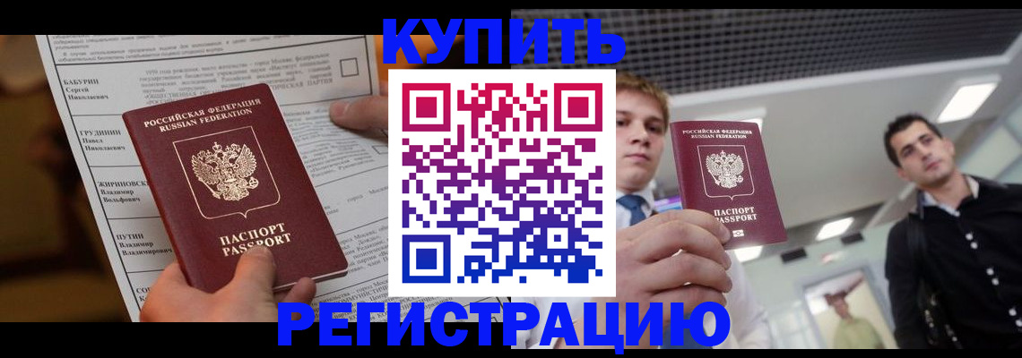 прописка гарантия в Лобне