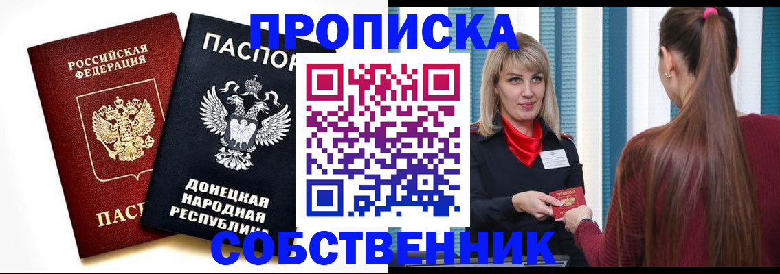 прописка для школы в Лобне